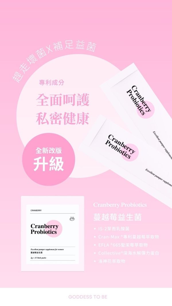 蔓越莓益生菌 