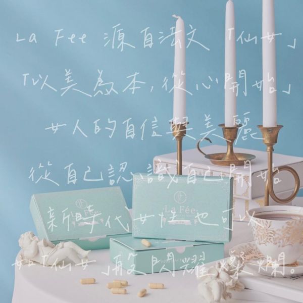 改版中/La Fée 菈妃 纖膠囊 菈妃纖 菈妃纖,菈妃,纖膠囊,lafee,纖體產品,保健食品,代理,瘦身食品,降低食慾,增加飽足感,燃燒脂肪,瘦身推薦,頑固體質,瘦身怎麼吃,降體脂,身材管理,體態管理,瓜拿納,非洲芒果,武靴葉,綠瑪黛,瘦身營養師