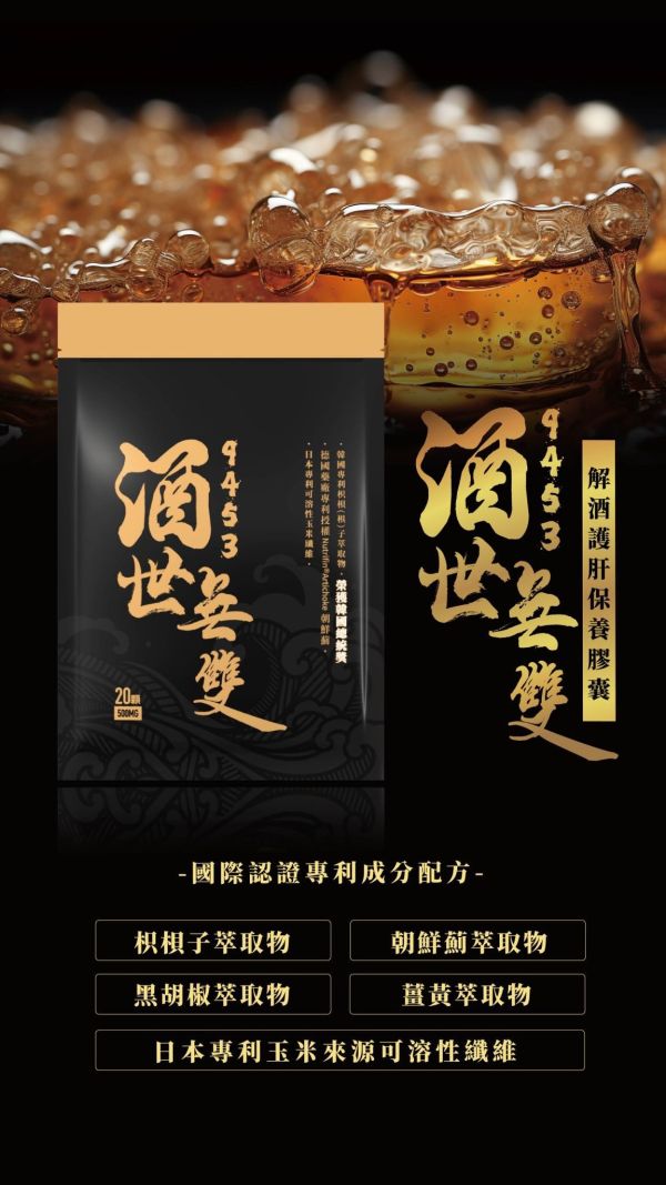 酒世無雙解酒膠囊 