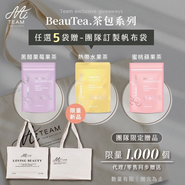 BeauTea蜜桃蘋果茶/黑醋栗莓果茶(下單備註口味 沒備註隨機出貨 BeauTea蜜桃蘋果茶 ,BeauTea 代謝茶,晉捷生物科技,蜜桃茶,茶包,代理,代謝茶,無咖啡因,無咖啡因茶包推薦,增加代謝方法,孕婦首選