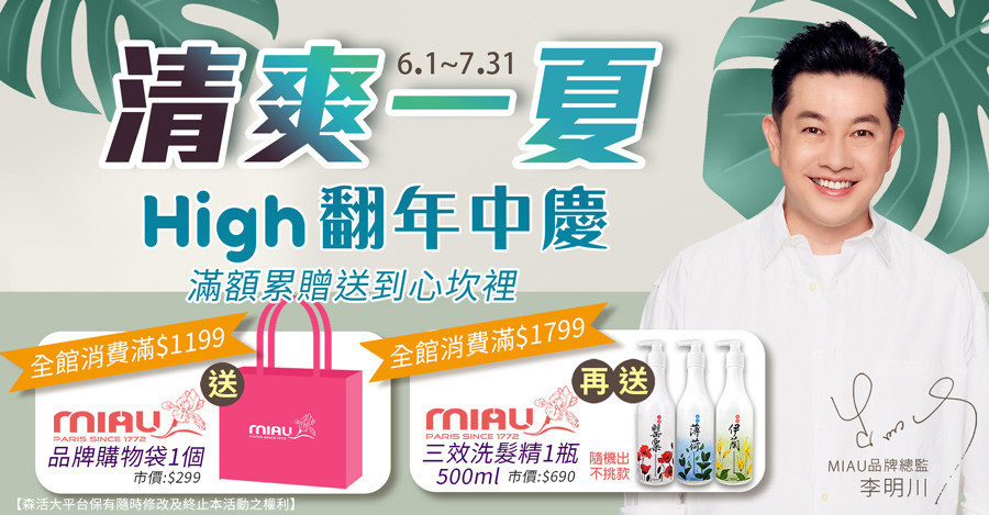 MIAU品牌館■ - 森活大平台