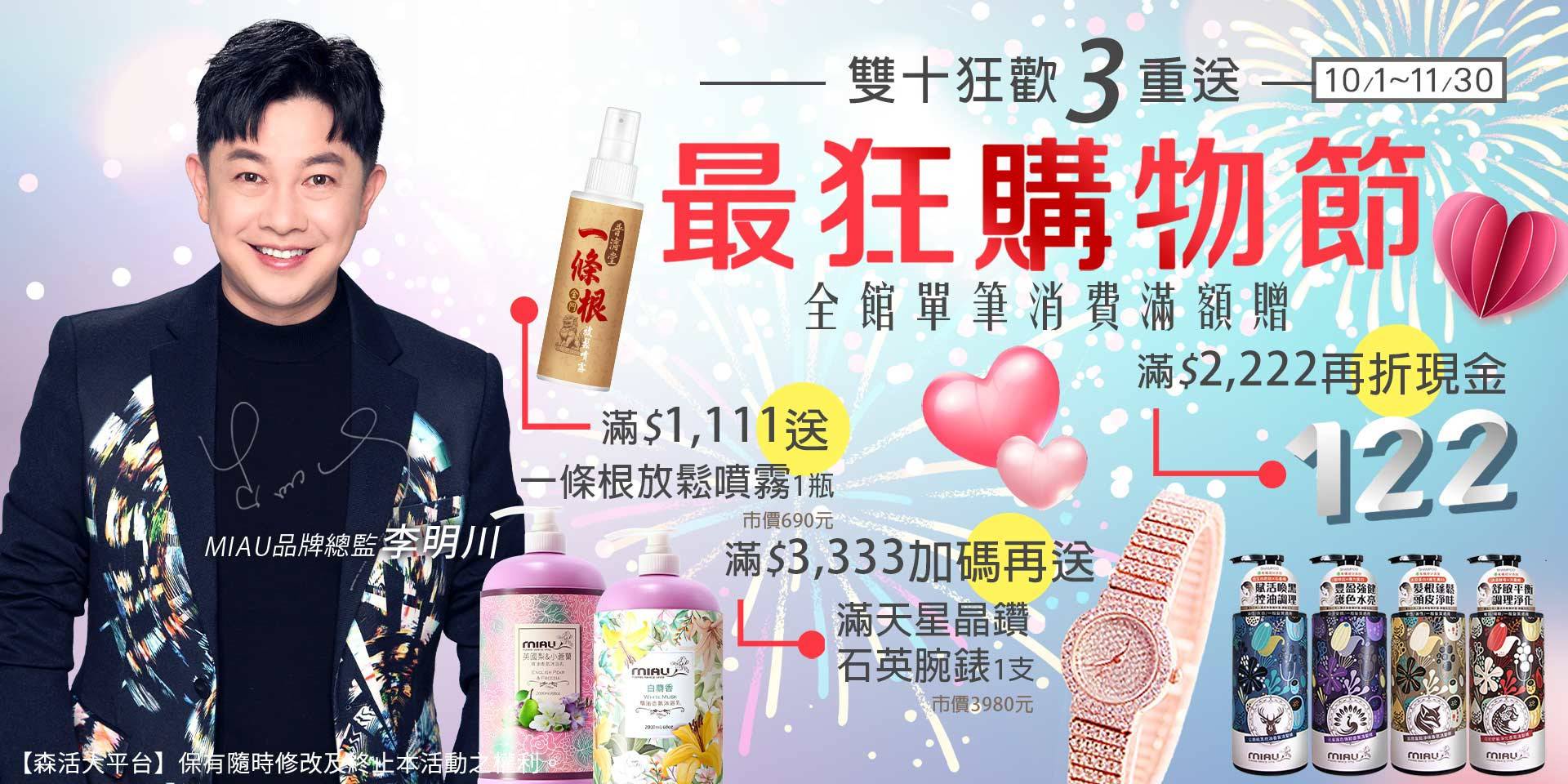 ❤️洗、沐、護熱賣快選專區❤️ - 森活大平台
