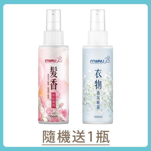 【6、7月贈品】MIAU(衣物香氛噴霧)or(髮香順髮噴霧)隨機出1瓶 