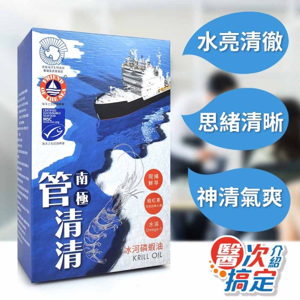 MIAU 管清清南極冰河磷蝦油軟膠囊1盒(30顆/盒) 富含磷脂、DHA/EPA、蝦青素。健康維持。調整體質。補充營養。這事有影嘸介紹/紅毛推薦 思緒不當機,擊退酸酸,隨時保持晶潤有神。餐餐外食族選85%高濃度EPA,打擊壞油惡勢力,順心平衡。順心平衡。晶潤有神。思緒不當機。遠離負擔。