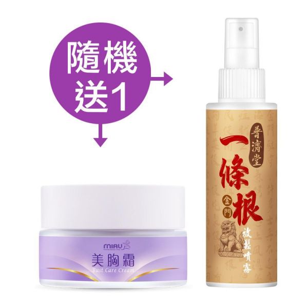 【10.11月全館滿額贈品】一條根放鬆噴霧1瓶或美胸霜1瓶 