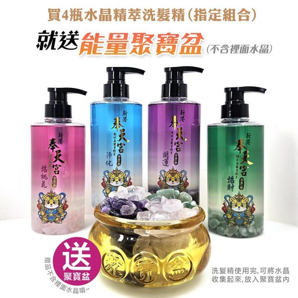 新港奉天宮-金虎爺能量精萃洗髮精(500g/瓶)/眾神加持/全方位修補運勢/淨身化煞/添運轉運/除衰運/聚好運/扭轉乾坤 奉天宮眾神加持水晶洗髮精,招財開運,招好人緣,淨身化煞,修補運勢,讓好運勢,從頭開始