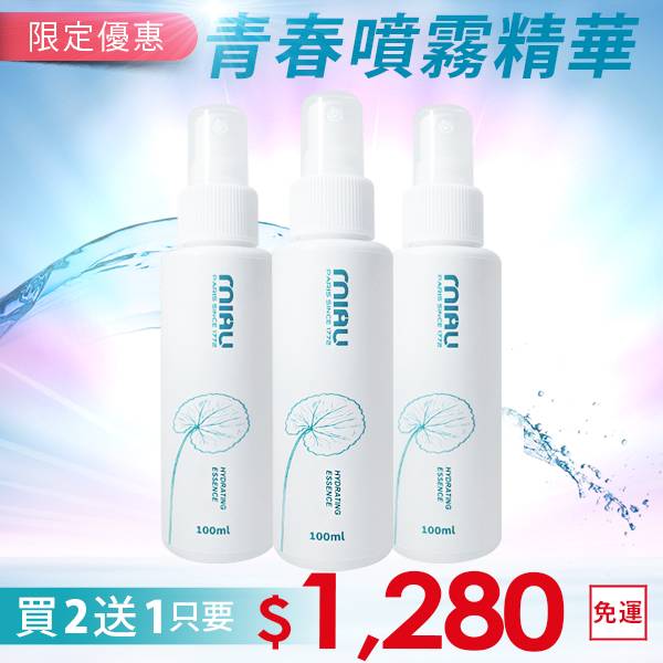 MIAU青春噴霧精華100ml/噴的青春露/120小時持久鎖水/6倍保濕功效/改善暗沉/舒緩不適/撫平細紋/重現青春肌膚 