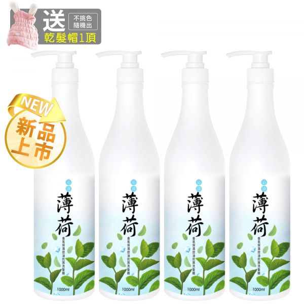 【新品】MIAU沁涼薄荷香氛保濕控油抗屑三效洗髮精/1000ml/歡樂智多星/強力推薦防止頭皮的油臭味及汗味/保持頭皮健康狀態 