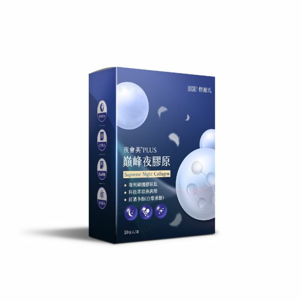 【愷爾氏】夜會美PLUS_巔峰夜膠原(10包/盒) 官網專屬/夜膠原/韓國專利胜肽/燕窩酸/白藜蘆醇/神經醯胺/玻尿酸/養顏美容/GABA幫助入睡 