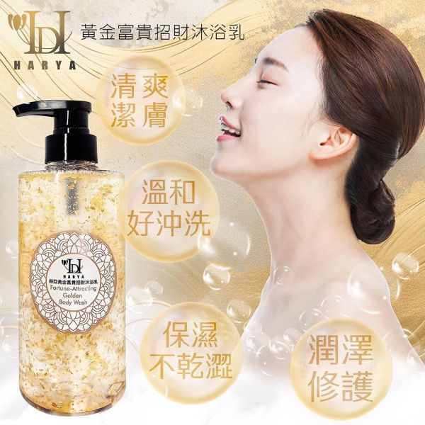 Harya-赫亞黃金富貴招財沐浴乳/500g/添加ECOCERT有機認證成分，提供肌膚保濕，舒緩調理肌膚粗糙的困擾。 Harya-赫亞黃金富貴招財沐浴乳-ECOCERT有機認證,提供肌膚保濕,舒緩調理肌膚粗糙的困擾。
