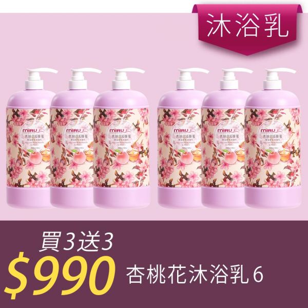 【洗沐護快選】MIAU精油香氛沐浴乳2000ml【買三送三】均165/瓶►杏桃花6瓶 