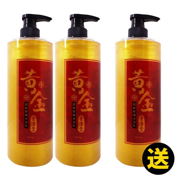 普濟堂-黃金招財除穢沐浴乳/1000g瓶/祈福流沙・淨身轉運・養膚安心/ECOCERT有機認證 