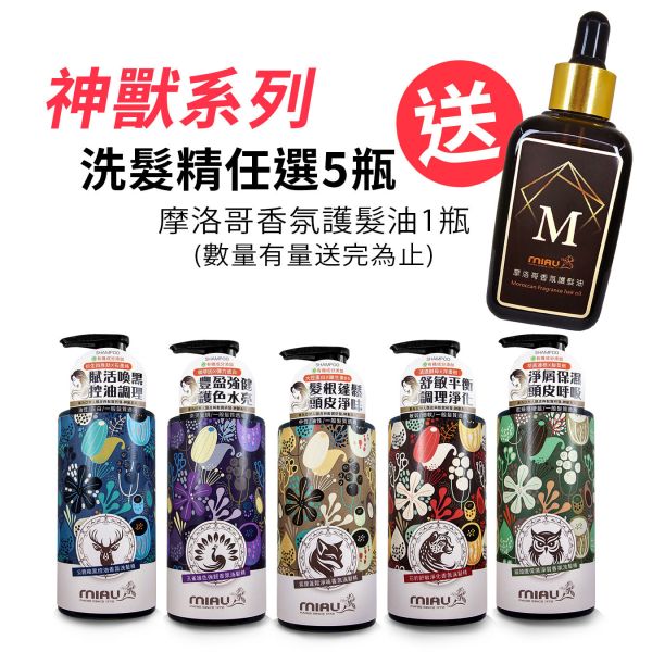 【MIAU】神獸系列洗髮精(500g/瓶) 急救洗髮精/草本養護/強健髮根/滋養頭髮/柔順有彈性/閃耀亮澤髮光/豐潤光采【買5瓶$990再送摩洛哥髮油】 