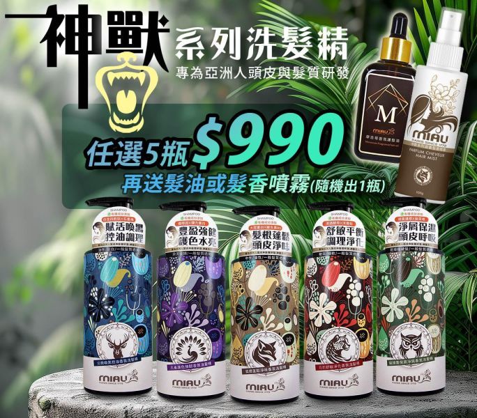 MIAU-神獸系列洗髮精【貓頭鷹-保濕淨屑】(500g/瓶) 急救洗髮精/草本養護/強健髮根/滋養頭髮/柔順有彈性/閃耀亮澤髮光/豐潤光采 
