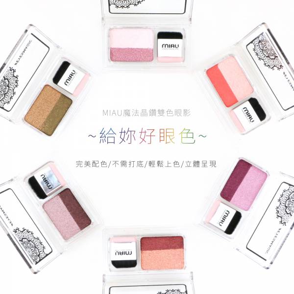 【贈】雙色眼影 or 金箔感溫唇膏 (2款隨機出皆不挑色)【感恩母親節】 