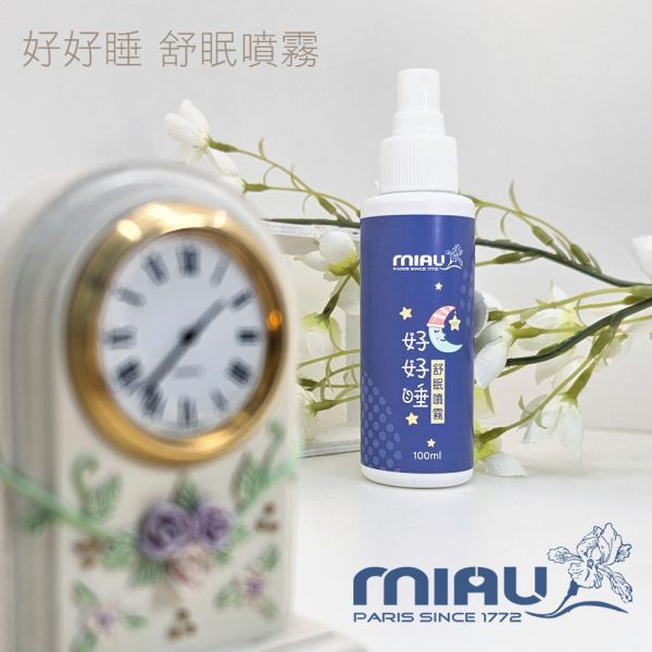 MIAU好好睡睡眠噴霧100ml/頂級精油/助眠/放鬆/穩定心神/淨化空間/舒緩身心/睡覺神器 