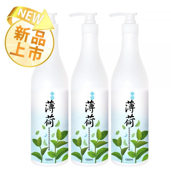 【新品】MIAU沁涼薄荷香氛保濕控油抗屑三效洗髮精/1000ml/歡樂智多星/強力推薦防止頭皮的油臭味及汗味/保持頭皮健康狀態 