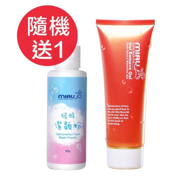 【2、3月全館滿額贈品】MIAU潔顏粉(50g/瓶)或溫感按摩卸妝凝膠1條 