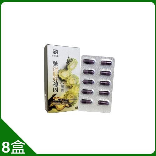 醣淨肽好穩固DX膠囊(30粒/盒)8盒組/全方位升級/穩定平衡、減輕負擔/有助維持正常代謝 維生素D3全球大缺貨已被搶購一空!全面提升保護力,日曬不足,容易疲勞,鞏固自然防禦能力,迎接日常生活,防護力不間斷