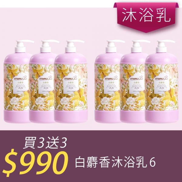 【洗沐護快選】MIAU精油香氛沐浴乳2000ml【買三送三】均165/瓶►白麝香6瓶 