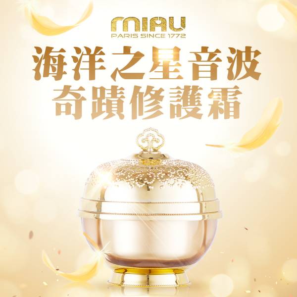 MIAU海星霜★緊緻肌膚，使肌膚回復柔順平和線條 