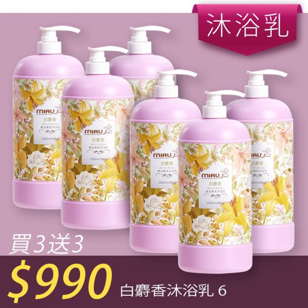 【洗沐護快選】MIAU精油香氛沐浴乳2000ml【買三送三】均165/瓶►白麝香6瓶 