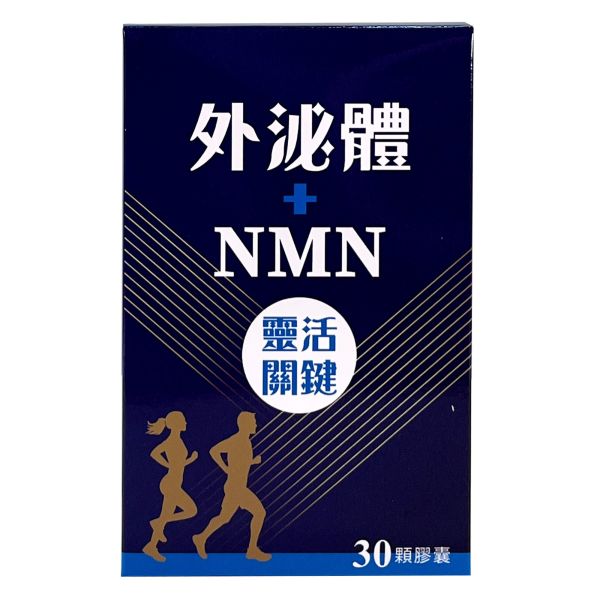 外祕體+NMN 靈活關鍵，幫助維持行動的順暢與靈活 