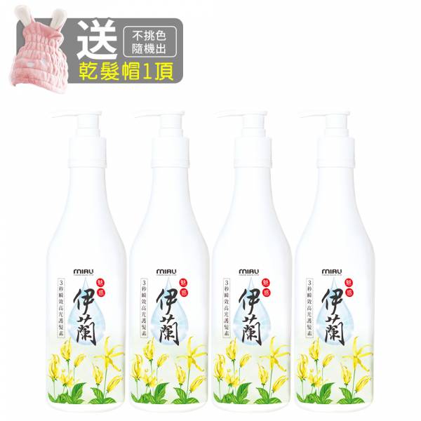 MIAU上癮罌粟/魅惑伊蘭香氛3秒瞬效高光護髮素500ml/水晶之淚護髮素/強健髮質/減少毛躁/滋養秀髮/保濕+護色/瞬間護髮素/歡樂智多星介紹~獨特希臘水晶之淚 溫柔呵護健髮成份 