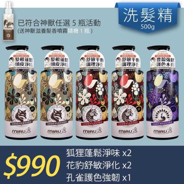 【洗沐護快選】MIAU神獸系列洗髮精/狐狸2+花豹2+孔雀+1(送神獸滋養髮香噴霧(隨機1瓶) 