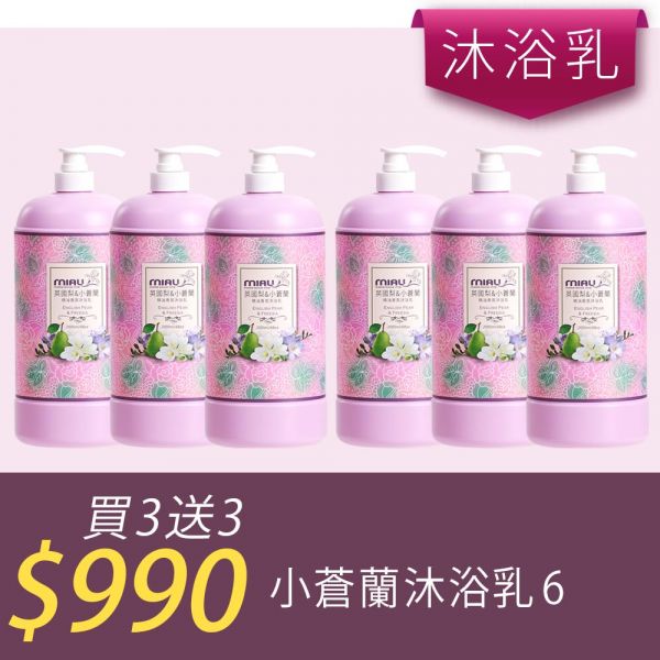 【洗沐護快選】MIAU精油香氛沐浴乳2000ml【買三送三】均165/瓶►小蒼蘭6瓶 