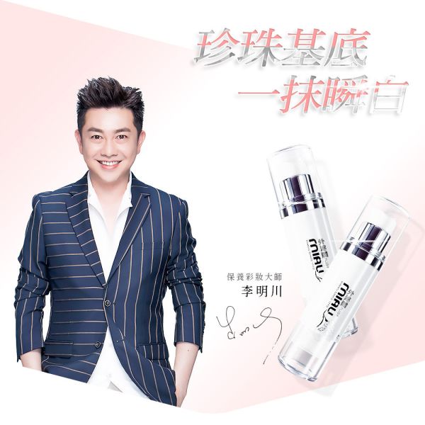 MIAU珍珠女神素顏霜PLUS+外泌體【去黃效果】超有效 成分添加~滿滿珍珠粉 ，保濕，亮白 光透度非常好，打造母胎美肌歡樂智多星/彩妝大師 李明川強力推薦 