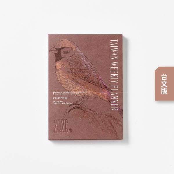 厝鳥仔款 -《日月》2026 台文版週曆手摺簿 ／ 五花鹽 BaconPress 出品 2026,活版印刷,手帳,日誌,週曆,水牛,稻米,香蕉,玉蘭花,麻雀,厝鳥仔,鋼筆,鋼筆適用,鋼筆用,shade,五花鹽,筆記本,一週兩頁,農曆,節氣,舊曆,網版印刷,網版,絹印,車縫,裸背,攤平