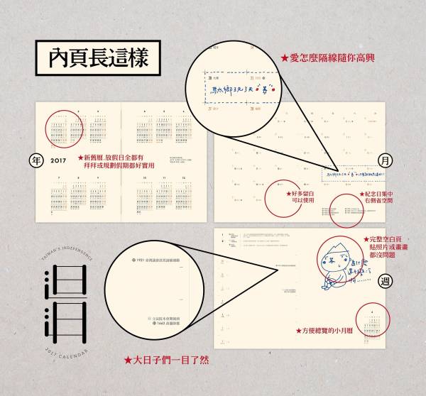 香蕉款 - 《日月》2017週曆手帳 - 漢文版週記事 ／ 五花鹽 BaconPress 出品 