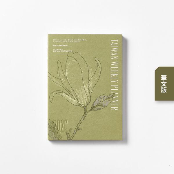 玉蘭花款 -《日月》2026 華文版週曆手帳 ／ 五花鹽 BaconPress 出品 2026,活版印刷,手帳,日誌,週曆,水牛,稻米,香蕉,玉蘭花,麻雀,厝鳥仔,鋼筆,鋼筆適用,鋼筆用,shade,五花鹽,筆記本,一週兩頁,農曆,節氣,舊曆,網版印刷,網版,絹印,車縫,裸背,攤平