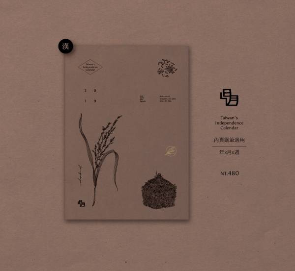 稻米款 -《日月》2019週曆手帳 - 漢文版週記事 ／ 五花鹽 BaconPress 出品 2018,手帳,日誌,週曆,水牛,稻米,香蕉,玉蘭花,梅花鹿,鋼筆,鋼筆適用,鋼筆用,shade,五花鹽,筆記本,一週兩頁,農曆,節氣,舊曆,網版印刷,網版,絹印,車縫,裸背,攤平