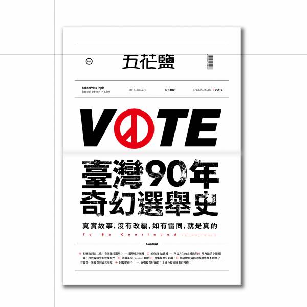 《VOTE》五花鹽專題特刊報 BaconPress Topic Special Edition No.S01 