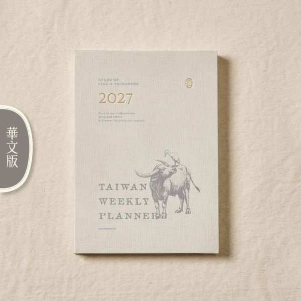 水牛款 -《日月》2027 華文版週曆手帳 ／ 五花鹽 BaconPress 出品 2027,活版印刷,手帳,日誌,週曆,水牛,稻米,香蕉,玉蘭花,麻雀,厝鳥仔,鋼筆,鋼筆適用,鋼筆用,shade,五花鹽,筆記本,一週兩頁,農曆,節氣,舊曆,網版印刷,網版,絹印,車縫,裸背,攤平