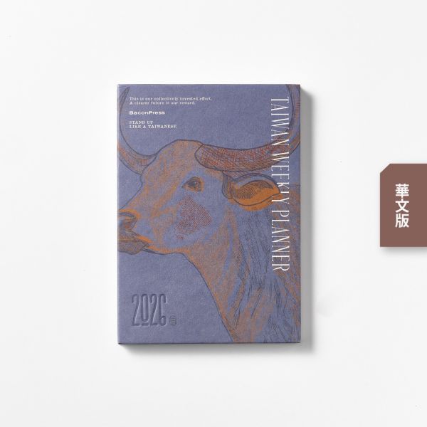 水牛款 -《日月》2026 華文版週曆手帳 ／ 五花鹽 BaconPress 出品 2026,活版印刷,手帳,日誌,週曆,水牛,稻米,香蕉,玉蘭花,麻雀,厝鳥仔,鋼筆,鋼筆適用,鋼筆用,shade,五花鹽,筆記本,一週兩頁,農曆,節氣,舊曆,網版印刷,網版,絹印,車縫,裸背,攤平
