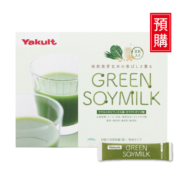 【預購】 GREEN SOY MILK 豆乳青汁 (7.1公克 X 30小包) 豆乳青汁,比菲德士菌,BY株,養樂多,健康,營養,保健,GREEN SOYMIL,半乳寡糖,共生質食品