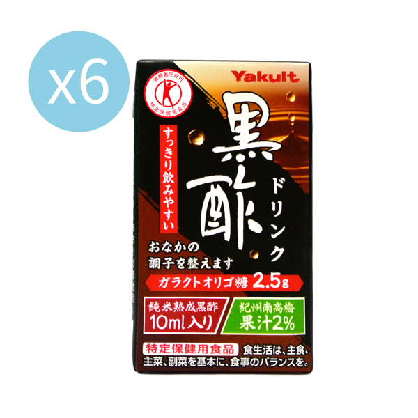 養樂多 黑醋飲 即飲品【一組（125ml X 6入）】 醋,黑醋,保健,胺基酸,半乳寡糖,梅,純米熟成,飲料,日本