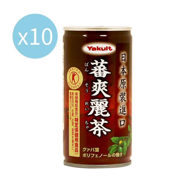 養樂多 蕃爽麗茶【一組（190ml X 10瓶）】 無糖,石榴,芭樂,血糖,糖分,保健,養生,負擔