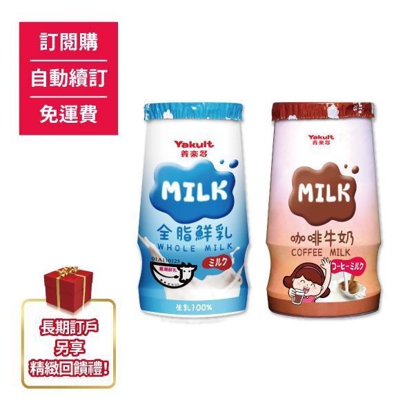 【訂閱購/自動續訂/免運費】全脂鮮乳/咖啡牛奶，每種口味最低訂量為18瓶起(訂閱期間不可更換) 養樂多,全脂,鮮奶,小瓶,牧場,牛奶,外埔,咖啡,營養,鈣