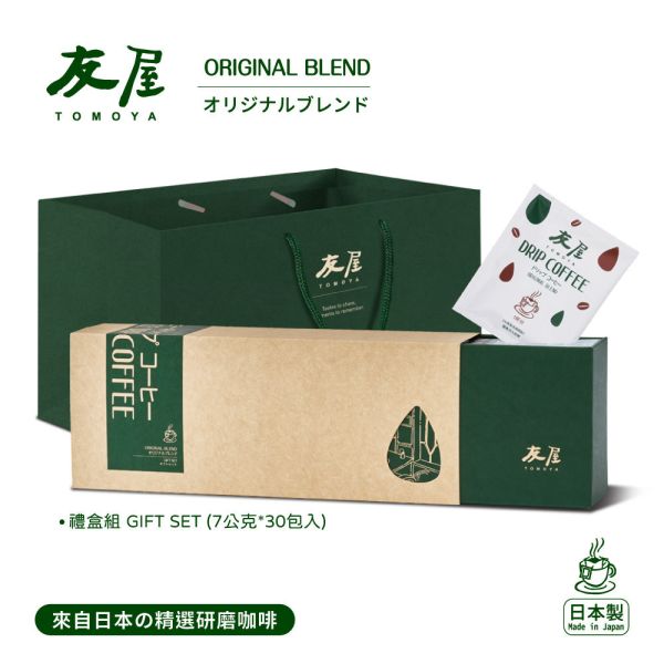 友屋TOMOYA濾泡式研磨咖啡禮盒【禮盒(7公克X30包入)】 咖啡,濾泡,手沖,友屋,TOMOYA,送禮