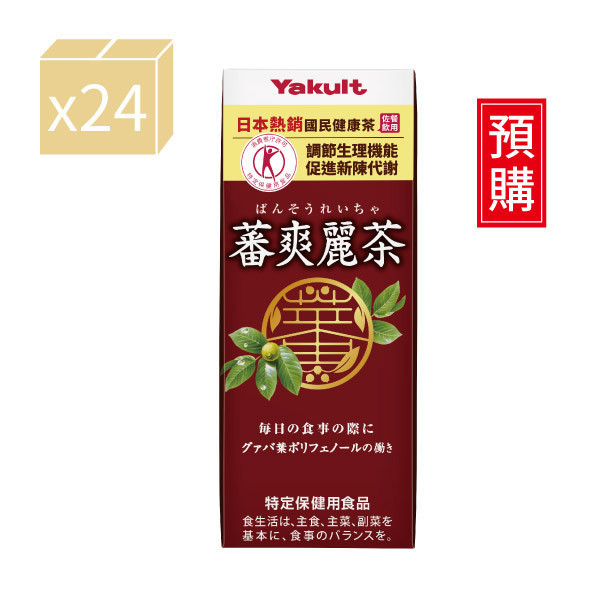 【預購】養樂多 蕃爽麗茶【一箱（200ml X 24瓶）】 無糖,石榴,芭樂,血糖,糖分,保健,養生,負擔