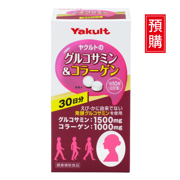 【預購】養樂多的葡萄糖胺＆膠原蛋白 60天份 養樂多,葡萄糖胺,膠原蛋白,骨質,膝蓋,維骨力,行動力,保健