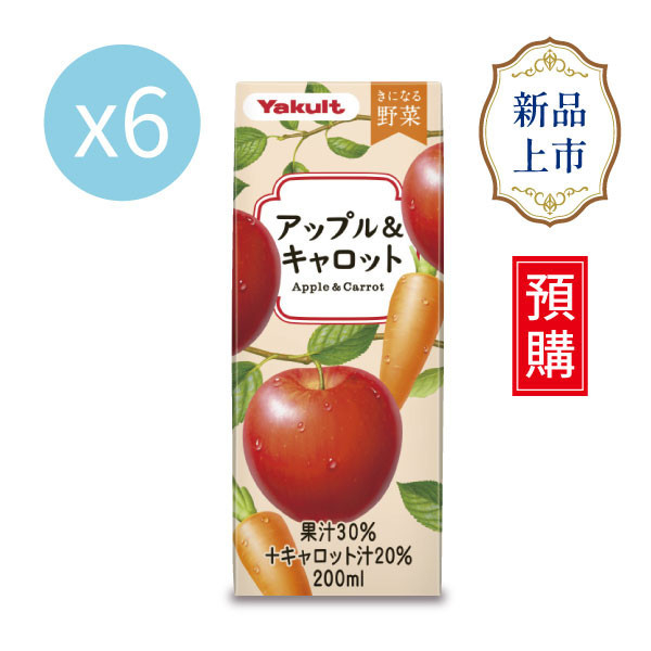 【預購】養樂多野菜綜合蔬果汁(蘋果&紅蘿蔔)【一組（200ml X 6入）】 蔬果汁,蘋果,紅蘿蔔汁,水果,養樂多,日本進口,補充包