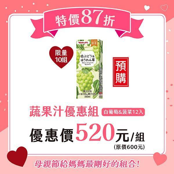 【預購】【母親節優惠】養樂多野菜綜合蔬果汁(白葡萄＆菠菜)【一組（200ml X 12入）】 蔬果汁,葡萄汁,菠菜汁,水果,養樂多,日本進口,補充包