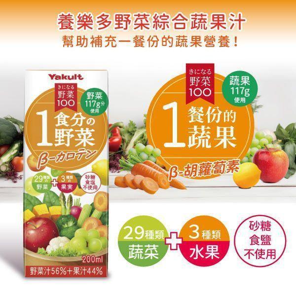 【母親節優惠】養樂多 野菜100綜合蔬果汁~一餐份的蔬果 β-胡蘿蔔素~【一組（200ml X 12入）】 果汁,胡蘿蔔素,蔬菜,水果,養樂多,日本進口,補充包