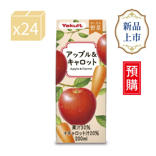 【預購】養樂多野菜綜合蔬果汁(蘋果&紅蘿蔔)【一箱（200ml X 24入）】 蔬果汁,蘋果,紅蘿蔔汁,水果,養樂多,日本進口,補充包