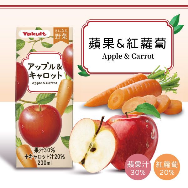 【預購】養樂多野菜綜合蔬果汁(蘋果&紅蘿蔔)【一組（200ml X 6入）】 蔬果汁,蘋果,紅蘿蔔汁,水果,養樂多,日本進口,補充包